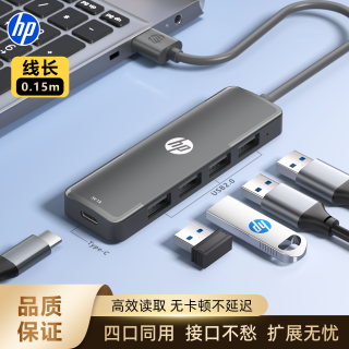 惠普 USB2.0分线器扩展坞 笔记本电脑转接头转换器 一拖四 type-c供电 0.15m