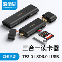 海备思 TF/SD4.0读卡器Type-C多合一双卡高速UHS-II适用苹果iPhone18手机