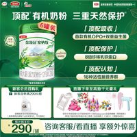 金领冠 伊利金领冠塞纳牧2段6-12个月婴幼儿有机牛奶粉800g*6罐