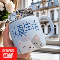 可爱陶瓷杯马克杯带盖卡通镜面喝水水杯杯子家用情侣 认真生活 1个 450ml