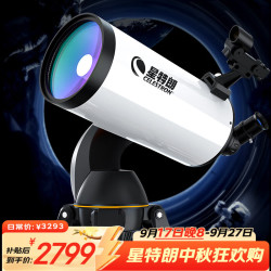 星特朗 LCM127自动寻星跟星马卡大口径高倍深空观测天文望远镜