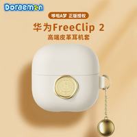 ROCK 哆啦A梦适用华为FreeClip2代保护套耳机壳皮质磨砂防丢防摔防尘皮革套男女士米白
