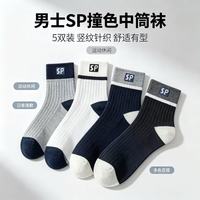 简约 SP 男款中筒袜  5双 均码