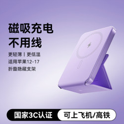 SUIDDY 苹果MagSafe磁吸充电宝带支架超薄便携无线快充移动电源 适用于苹果17