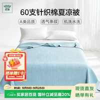 然牌 空调被 60支棉夏季空调被可水洗纤维薄被子 150