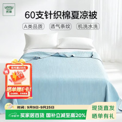 然牌 空调被 60支棉夏季空调被可水洗纤维薄被子 150