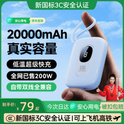 嘉柏兰 20000毫安大容量120W超级快充移动电源