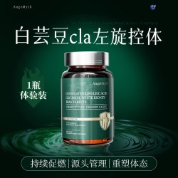 SUICH 白芸豆阻断片CLA共轭亚油酸脂促左旋肉碱肪减控燃碳提高代谢肥糖