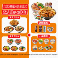 吉野家 大口烧双拼豪华双人餐B-6件套