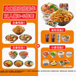 吉野家 大口烧双拼豪华双人餐B-6件套