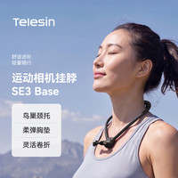 TELESIN 泰迅适配大疆运动相机挂脖支架SE3第一视角action6配件pocket4Pro/4影石X5/6ace pro2胸前固定支架