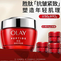 OLAY 大红瓶面霜50g(赠42g,到手92g)