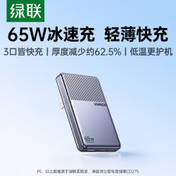 绿联 小冰片65W氮化镓充电器60W动态调节快充头Type-C饼干款 适用苹果18ProMax/Duo