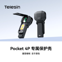 TELESIN 泰迅)适配大疆相机Pocket4Pro保护壳半包云台保护壳防摔防刮配件机身壳保护盒可收纳滤镜SD卡