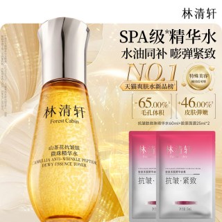 林清轩 山茶花精华水爽肤水小金珠水1.0保湿护肤60ml加两片面膜
