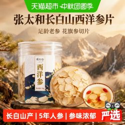 张太和 长白山西洋参片罐装中草药材足龄老参花旗参切片泡水喝