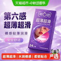 88VIP：第六感 超薄超滑避孕套裸感轻薄润滑安全套byt男用情趣延时