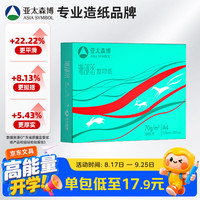 亚太森博 Asiasymbol 亚太森博 派部落 A4复印纸 70g 500张/包*1包