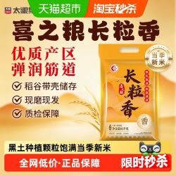 太粮 喜之粮长粒香米 10kg
