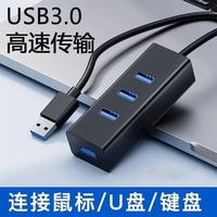 零听者 USB3.0扩展器电脑笔记本多口集线器拓展坞多功能平板一拖四u盘
