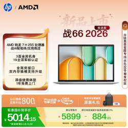 惠普 战66 16英寸 2026轻薄办公笔记本电脑 标压锐龙7 H 255 16G 512SSD