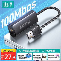 山泽 USB3.0转千兆网口扩展坞分线器 HUB集线器笔记本电脑RJ45网线
