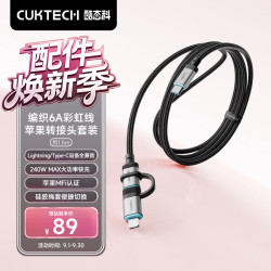 酷态科 CP编织6A线苹果转接头套装二合一充电线240W快充数据线适用Type-C安卓lightning苹果全系 黑