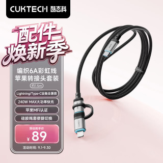 酷态科 CP编织6A线苹果转接头套装二合一充电线240W快充数据线适用Type-C安卓lightning苹果全系 黑