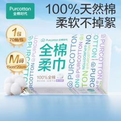 全棉时代 洗脸巾 100抽（M码）