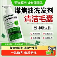 88VIP：乐就 煤焦油洗剂溢脂性头油头痒痘痘洗液抑马拉色菌外用毛囊问题