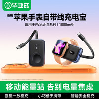 毕亚兹适用苹果手表充电器 apple iwatch充电宝iwatchS12/11/10/9/8/7/6/SE/Ultra2自带线便携充电宝