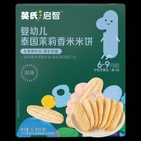 英氏 婴幼儿米饼原味 婴儿零食磨牙饼干宝宝零食32g哄娃解馋6个月以上