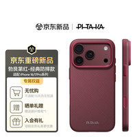 PITAKA 适用苹果iPhone18ProMax手机壳相机按键全包磁吸凯夫拉芳纶纤维保护套勃艮第红
