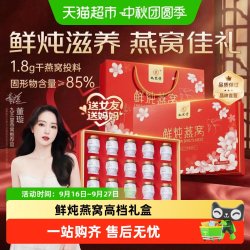 九芝堂 即食鲜炖燕窝礼盒无糖进口孕妇营养品送妈妈送长辈中秋礼盒