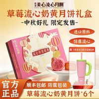 美心 香港美心流心奶黄月饼草莓口味月饼中秋节日礼盒270g