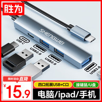 胜为 Type-C转换USB分线器 四合一拓展坞多功能hub集线器通用笔记本延长线USB3.0/2.0/C口 EHB2001J