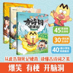 当当  不白吃古诗词漫游记 全3册