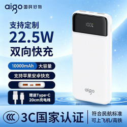 爱国者（aigo）3C认证可上飞机高铁充电宝10000毫安自带线22.5W超级快充移动电源适用苹果华为