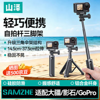 山泽 适配大疆action6/5pro/4/3三脚架nano自拍杆Acepro2手持杆gopro运动相机支架 SJJ-40