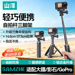 山泽 适配大疆action6/5pro/4/3三脚架nano自拍杆Acepro2手持杆gopro运动相机支架 SJJ-40