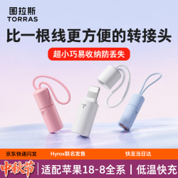 图拉斯 小葫芦新款typeC转苹果转接器typec转lightning转接头适用苹果14Promax手机充电线13Pro数据线快充