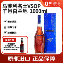 马爹利 名士VSOP 法国进口 干邑白兰地 洋酒 1000ml