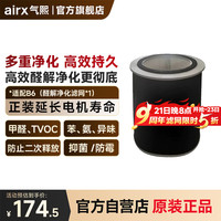 airx 气熙（airx） 空气净化除湿净化滤芯/除湿机水泵 BX6C适用B6净化醛解滤网