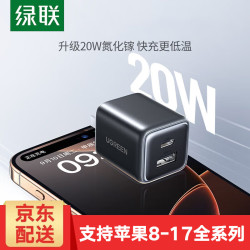 绿联 20W氮化镓苹果充电器双口iPhone17多口快充头适用苹果17/16/15ProMax华为三星