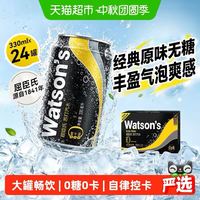 88VIP：屈臣氏 0糖0卡苏打汽水 330ml 24罐