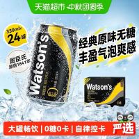 88VIP：屈臣氏 0糖0卡苏打汽水 330ml 24罐