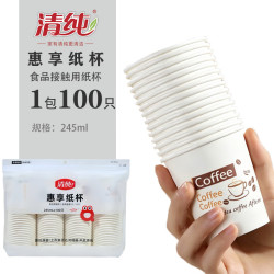 清纯 一次性纸杯245ml 100只装 中号加厚