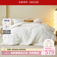 水星家纺 A类阻螨新疆100%纯棉花冬被芯全棉秋冬被 慢时光净味棉花冬被 220cm×240cm
