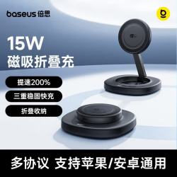倍思 适用苹果无线充电器MagSafe磁吸快充15W折叠无线充电器iPhone17/16/15/14/13/12ProMax