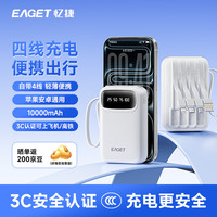 忆捷(EAGET)3C认证可上飞机充电宝10000毫安轻便小巧自带4线可手提移动电源 WJ27